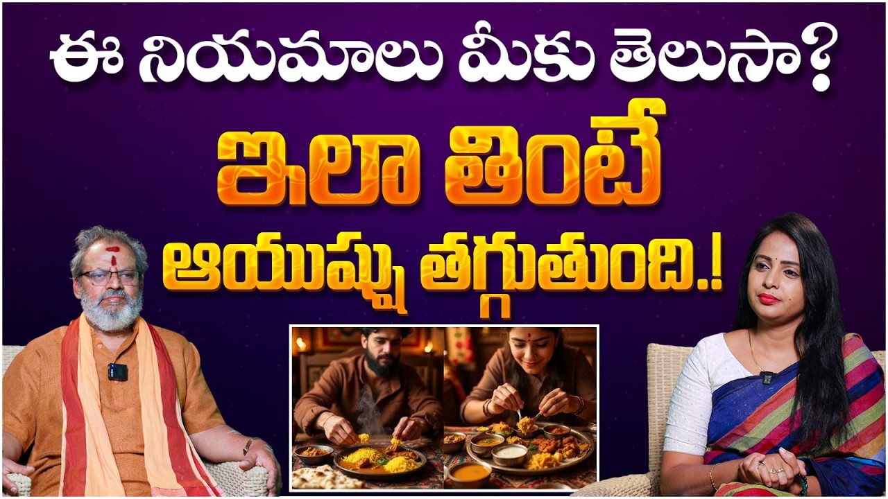 భోజనం ఏ సమయంలో తినాలి.? | Best Time to Eat for Better Health | Astrologer Shiva Prasad | Bhakthi TV