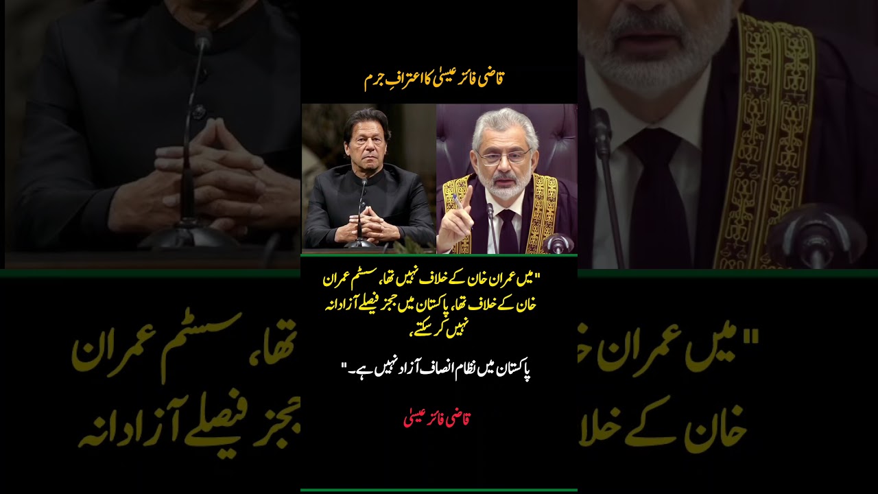Qazi Faez Isa's Shocking Statement on Imran Khan & Pakistan's Justice System