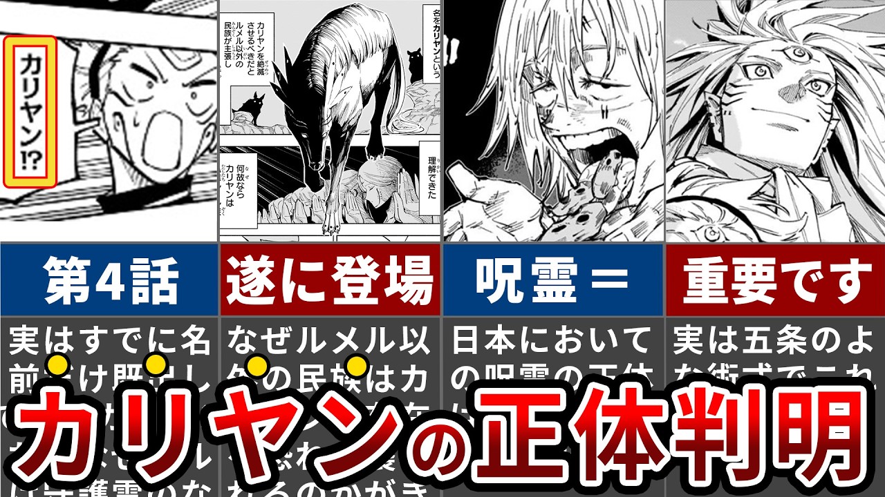 【呪術廻戦モジュロ】日本になぜ固執するのか...？4話で登場したカリヤンの正体判明【ゆっくり解説】