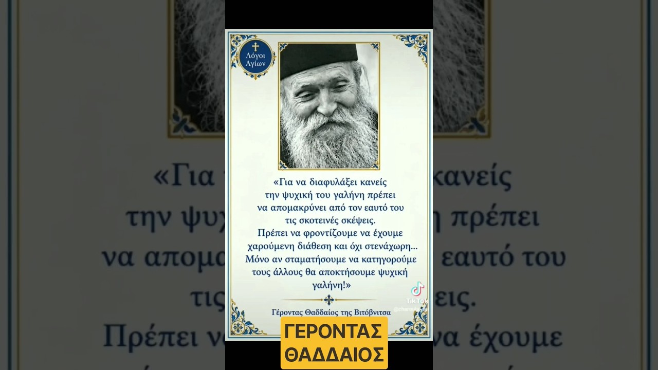 &Gamma;&Epsilon;&Rho;&Omicron;&Nu;&Tau;&Alpha;&Sigma; &Theta;&Alpha;&Delta;&Delta;&Alpha;&Iota;&Omicron;&Sigma; #news #video #viralvideo #viralshorts #viralshort #viralreels #shorts #short #vlog