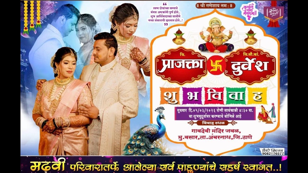 || चि. सौ. का.प्राजक्त व चि.दुर्वेश यांचा हळदी समारंभ || वसार गाव |