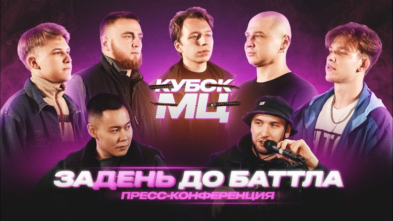 РЕАКЦИЯ НА КУБОК МЦ: ЗАДЕНЬ ДО БАТТЛА: VERCHx POISON COCK x СТVРЫЙ x REDDOGGY x VERLIEBER