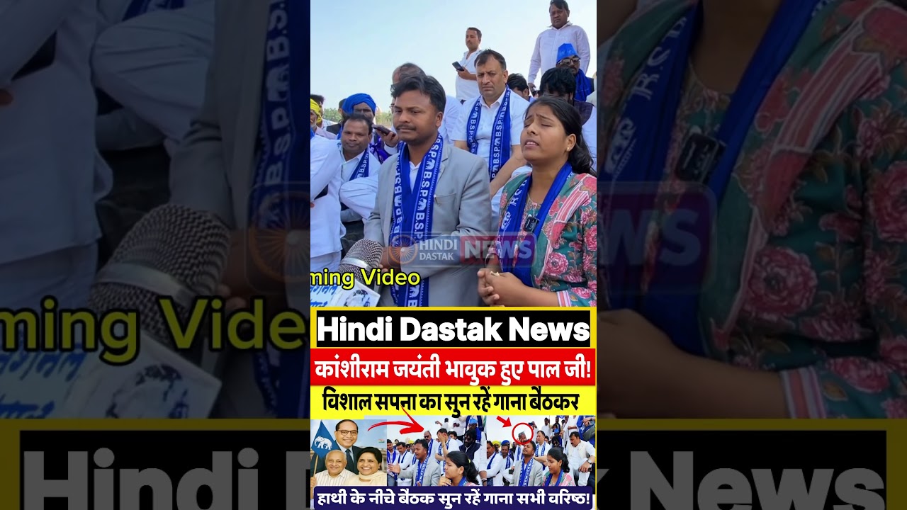 #letestnews #bsp #mayawati #uppolitics #shorts #youtubeshorts #viralvideo #song #jaibhim