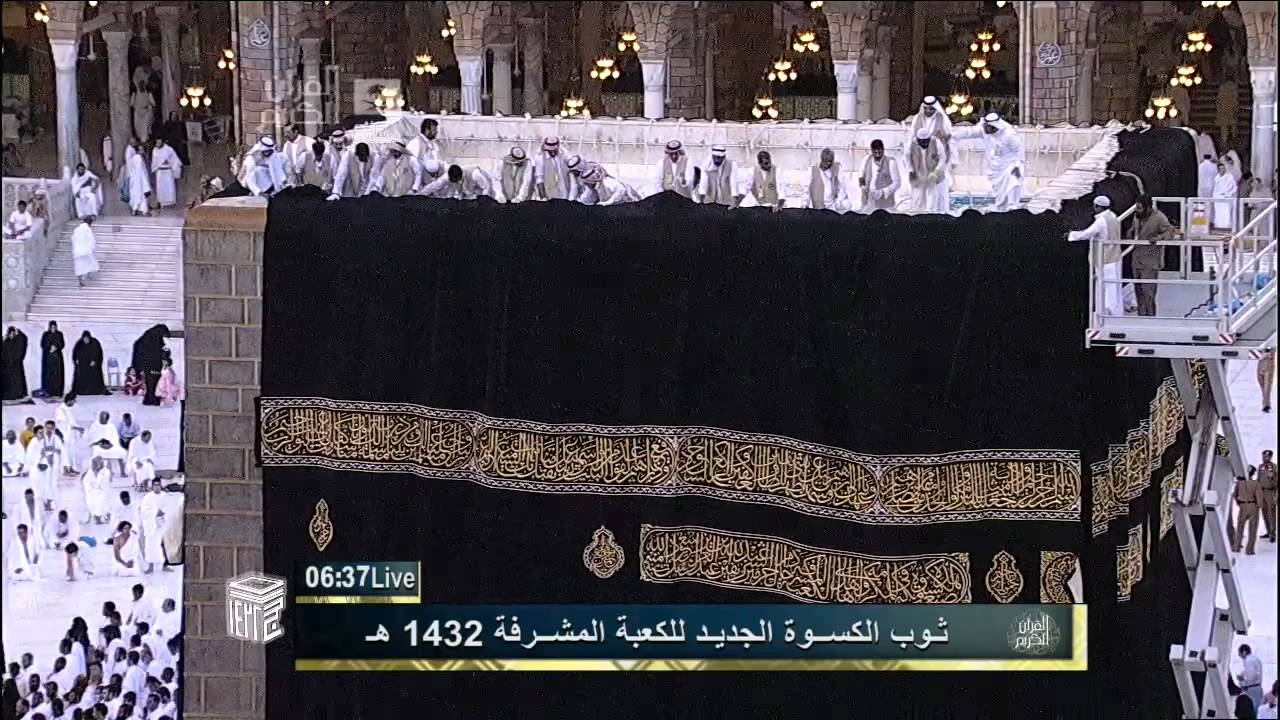 تغير كسوة الحرم يوم عرفة لعام 1432هــ