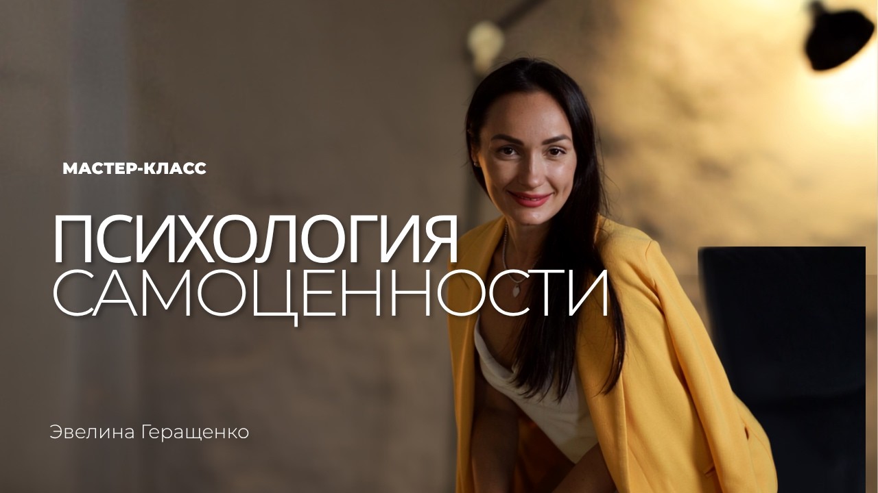 Мастер-класс 