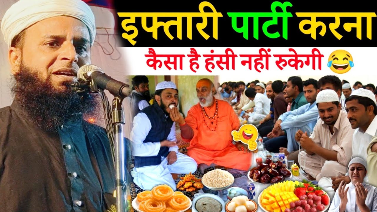 हिंदू भाई ने मुसलमान को कैसे इफ्तार कराया ll Maulana Sohrab Kolkatta