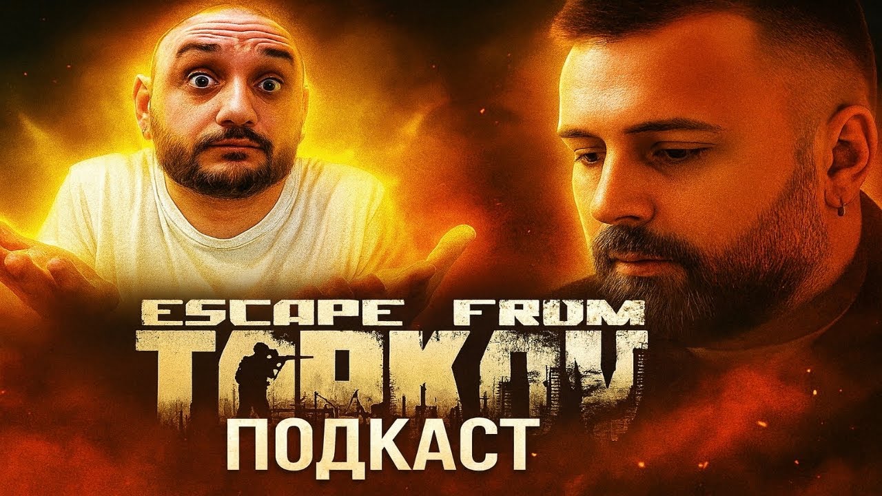 Буянов пришёл оправдываться. Я просто не выдержал… | Escape from Tarkov 2025