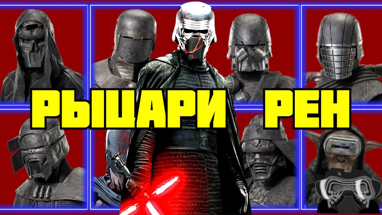 ВСЁ О РЫЦАРЯХ РЕН  [ОБЗОР КОМИКСА 