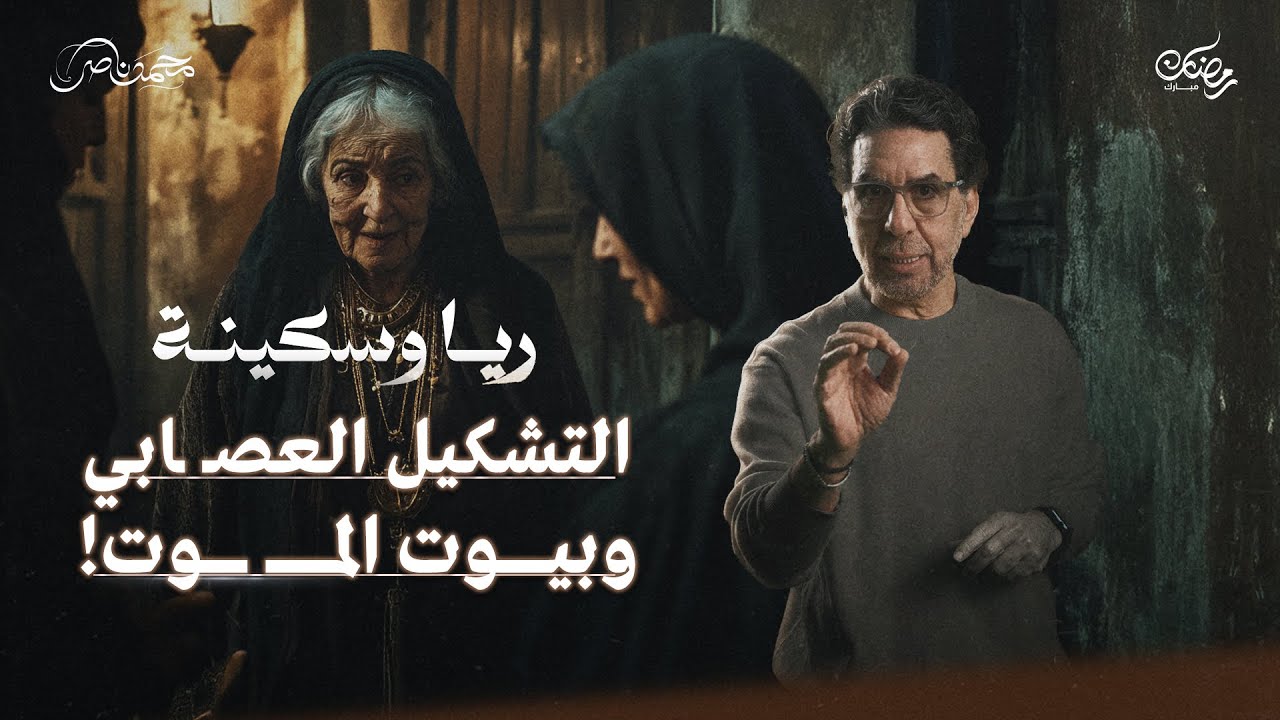 بيوت المـ،ـوت.. وهروب سكينة || ريا وسكينة حلقة 2