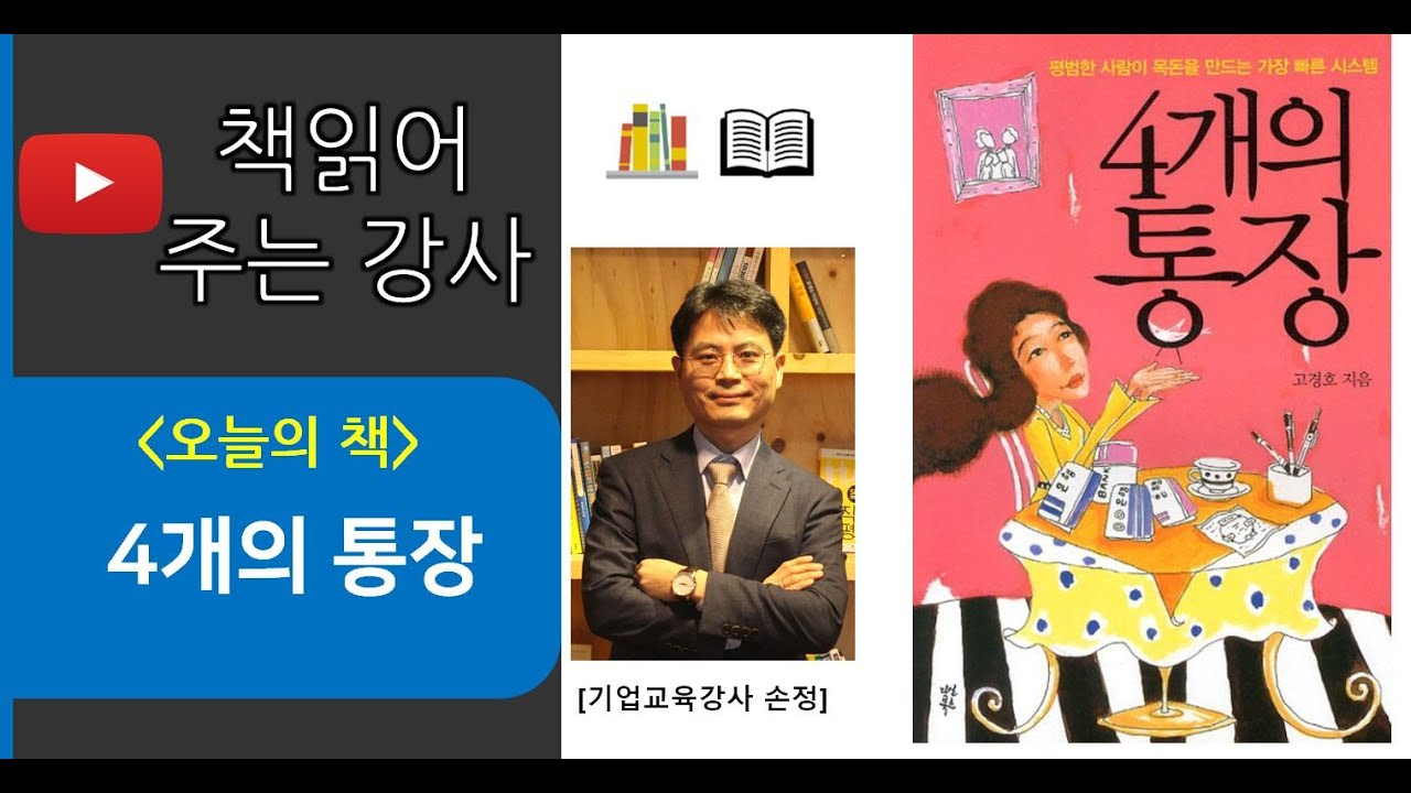 4개의 통장 책추천합니다.