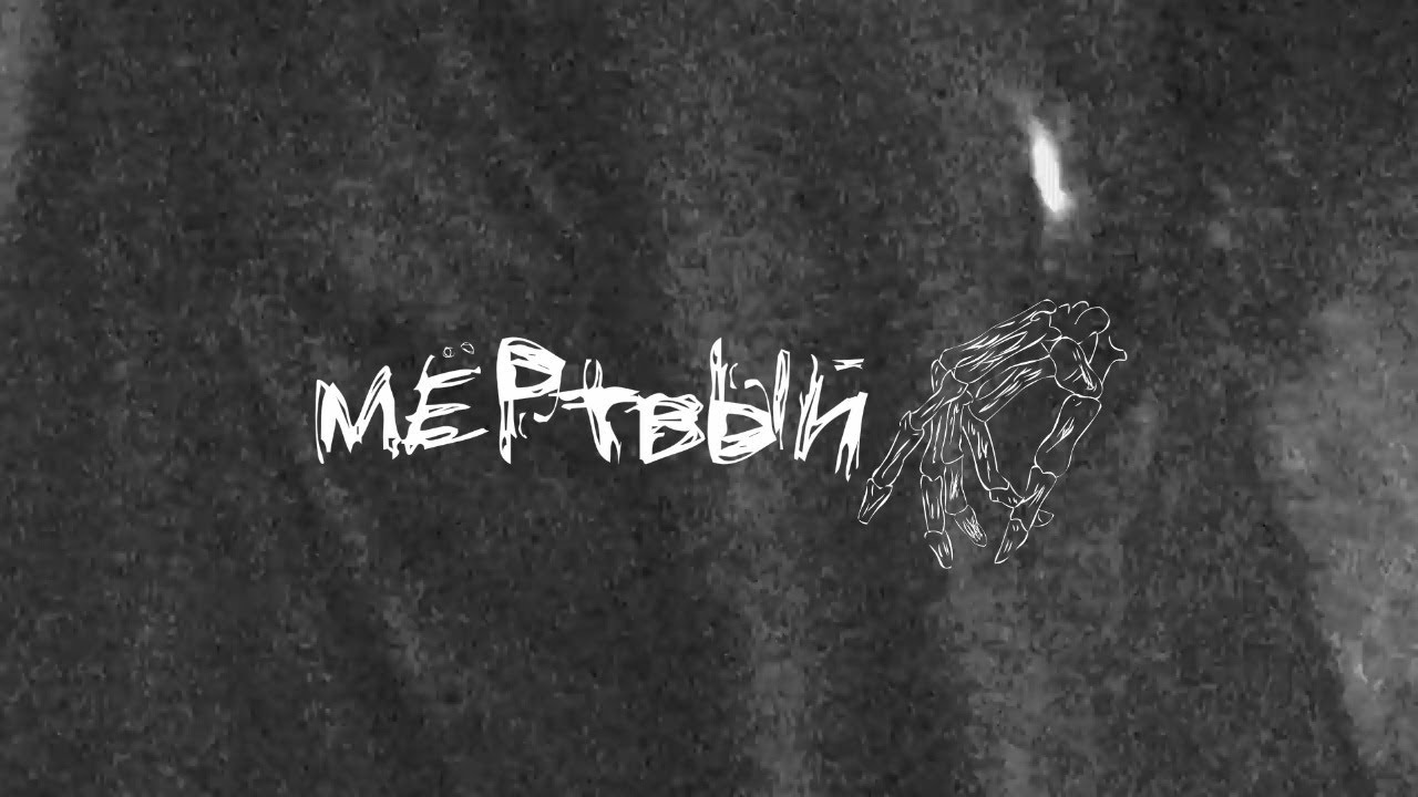 Cold Hart - Thru The Screen | перевод