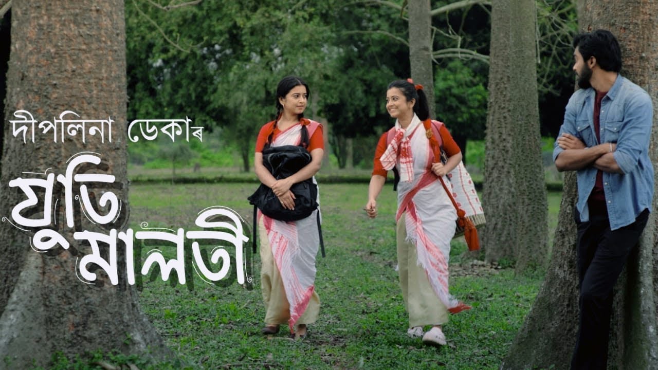 JUTI MALOTI | BIHU NAAM | DEEPLINA DEKA । Deepak Dey । Poran Borkakaty । 2024