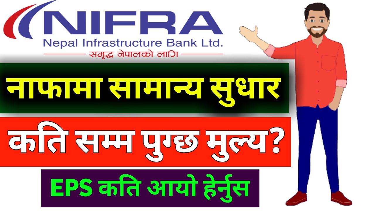 NIFRA IPO latest news nepal | share market news today | ipo share market in nepal | nifra news
