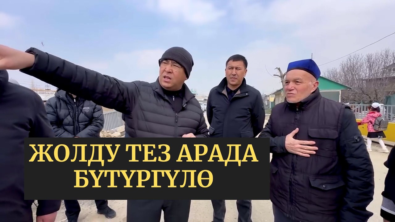 Жанарбек Акаев курулуш иштеринин жүрүшүн жеринен көрүп чыкты.