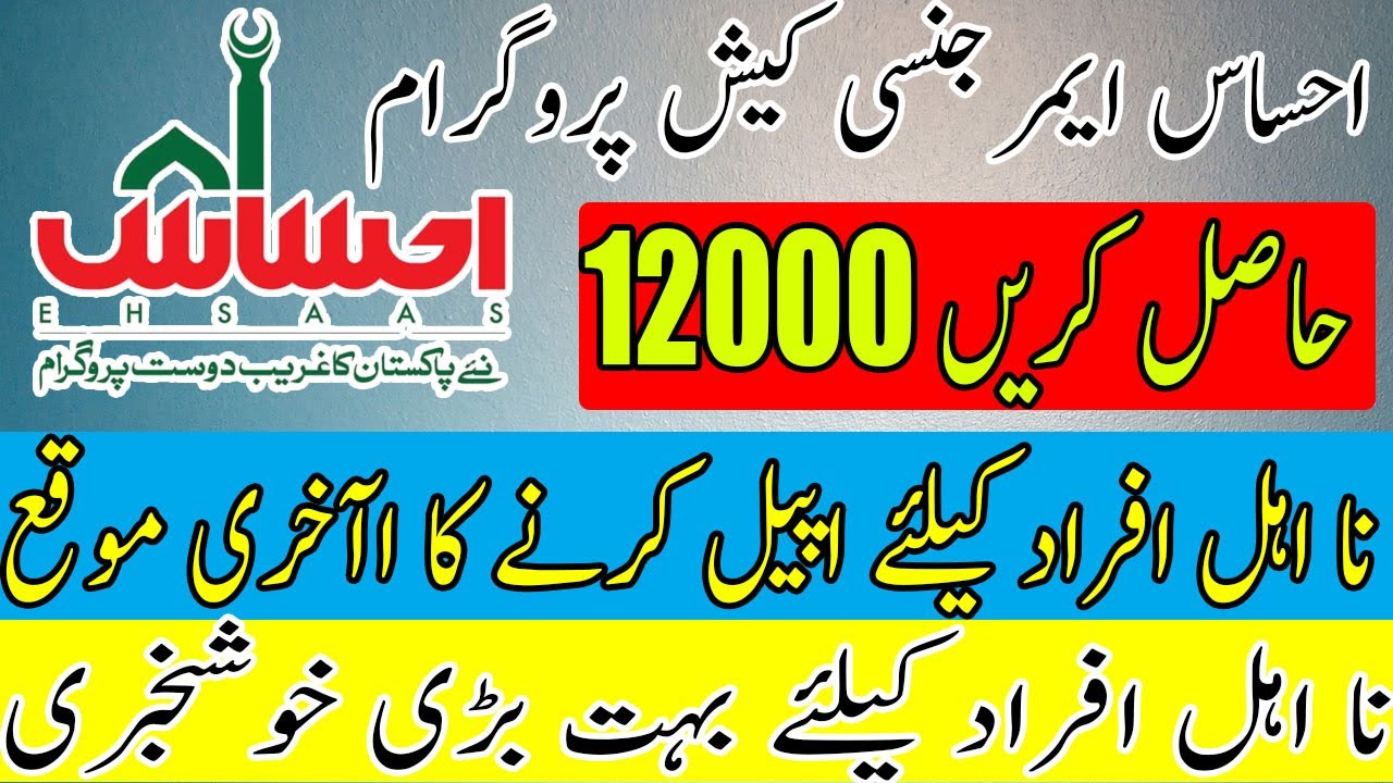 Ehsaas Emergency Cash Program Insaf Imdad Cash Programe l How to withdraw Cash