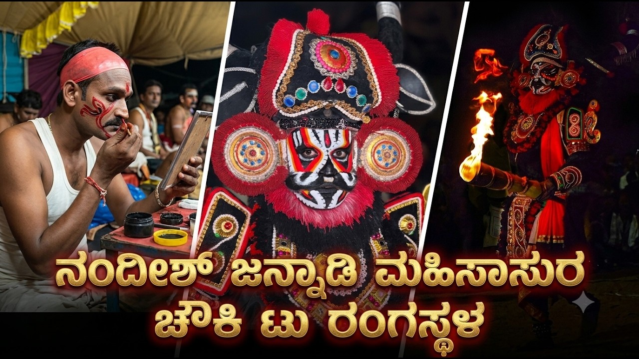 💥Wow💥 ಮಹಿಷಾಸುರ ವೇಷದ ತಯಾರಿಯಲ್ಲಿ ನಂದೀಶ್🔥 Nandish jannadi 👌#yakshagana #dailyvlog #kannada #makeup