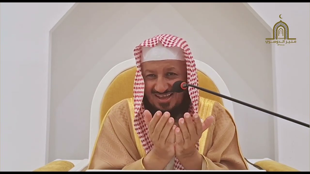 الدعاء | لفضيلة الشيخ الأستاذ الدكتور عبود بن درع