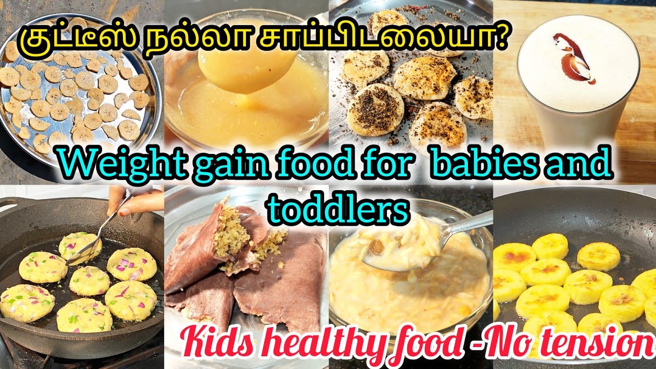 ஒல்லியாக இருக்கும் குழந்தைங்க எடை கூடும் | weight gain in kids | kids weight gain recipes | tips 