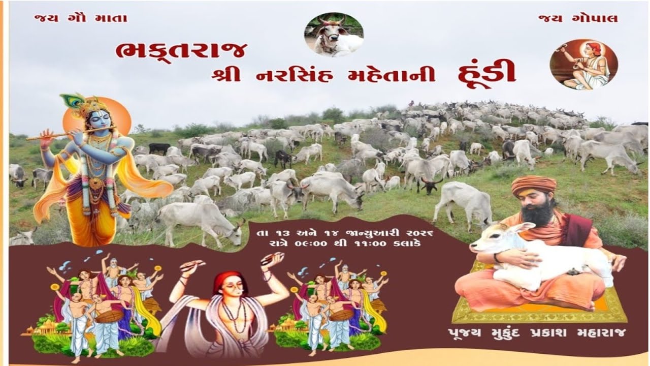 ભક્તરાજ શ્રી નરસિંહ મહેતાની હૂંડી ગજાનન ગૌશાળા - દિયોદર ll Diyodar Live 2026 ll Live 2026