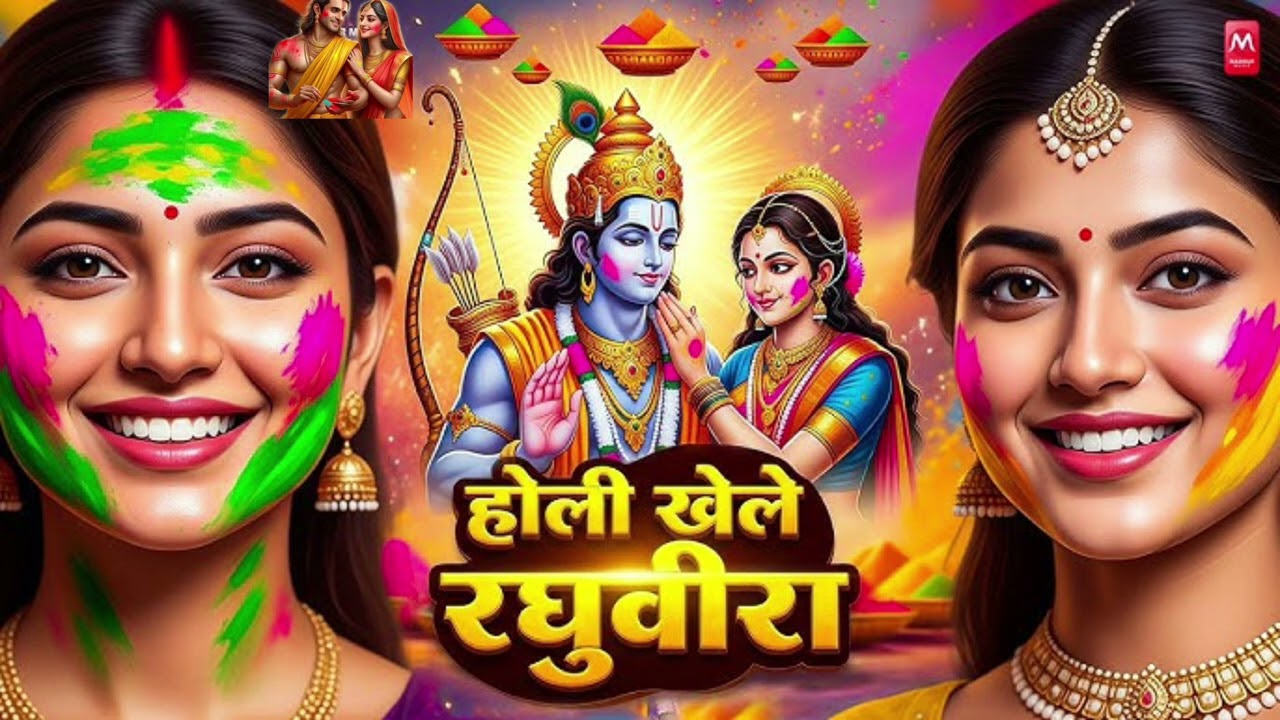 स्वर शशी🙏 केवट होली खेले #रघुवीराअवध में👌 #दिल ❤️थम के सुनिए 🌿होली का गीत