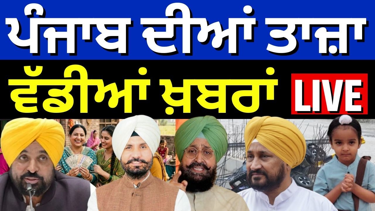 Direct District| ਖ਼ਬਰਾਂ ਪੰਜਾਬ ਤੋਂ ਦੇਖੋ ਹਰ ਜ਼ਿਲ੍ਹੇ ਤੋਂ | Today Punjabi News | CM Mann|  Road Accident