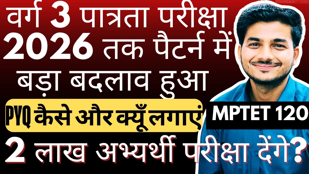 वर्ग 3 पात्रता में 2011 से 2026 तक कितना Exam Pattern बदला ? Varg 3 All Previous Question Paper ?