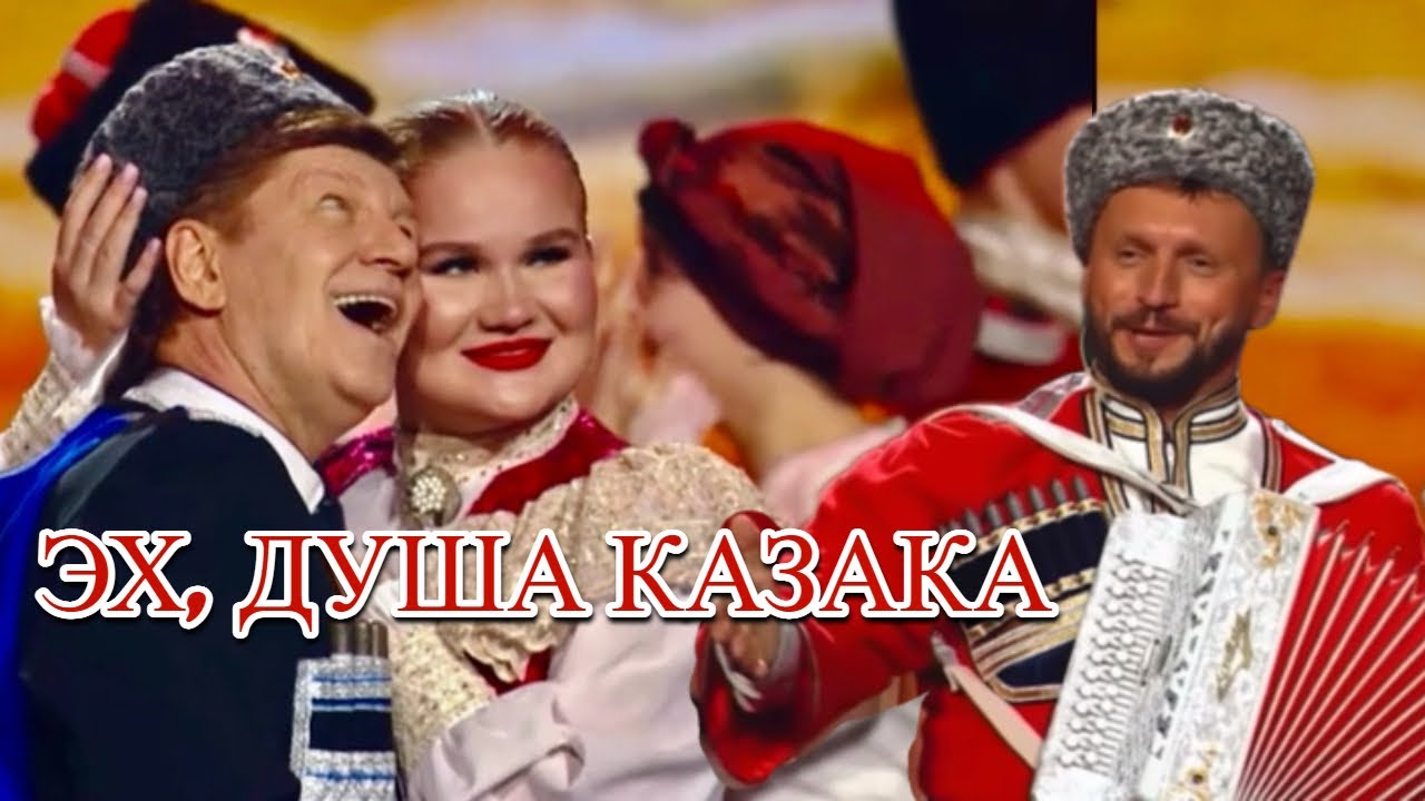 Зажигаем в Кремле! «Эх, душа казака» Феликс Царикати, Виктор Сорокин, Театр песни «ЯР»