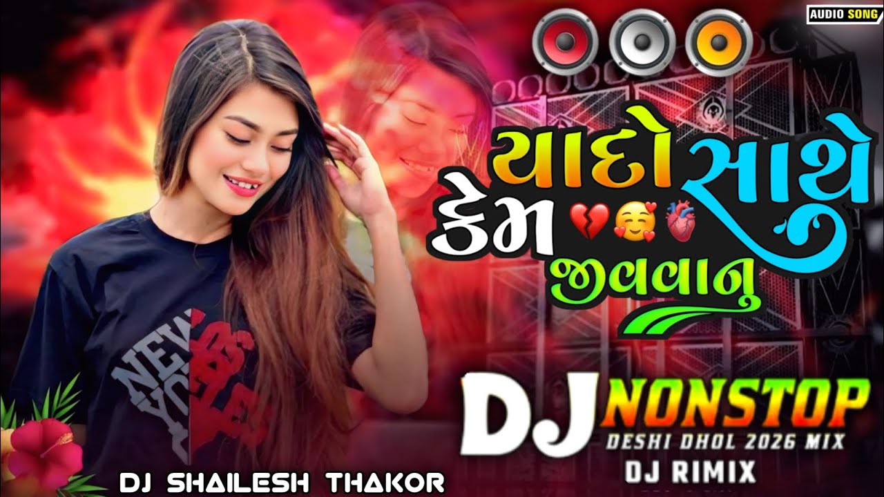 Dj Nonstop 2026 New Song Remix યાદો સાથે કેમ જીવવાનુ#rpidarjivmixing  Viral trendingSong#djnonstop