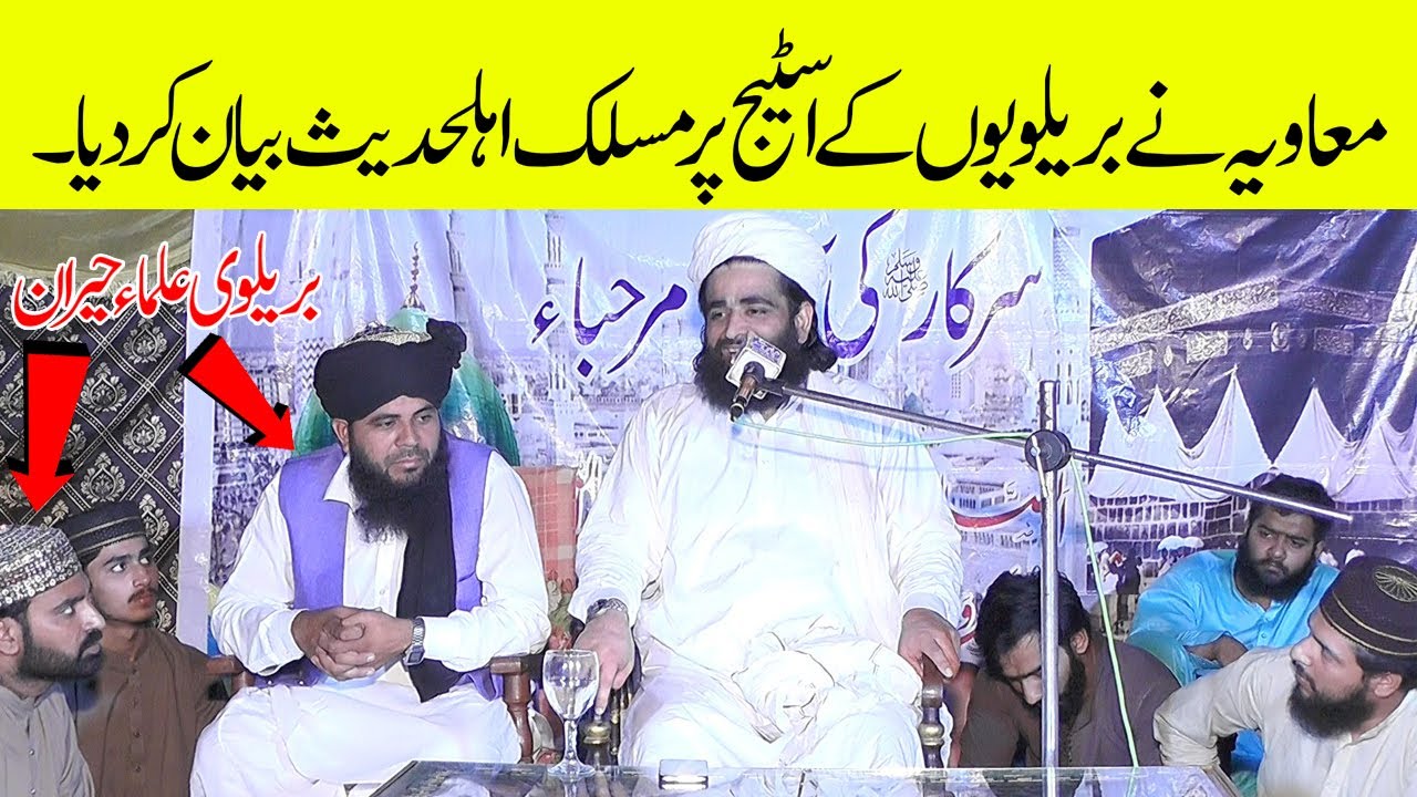 Molana Abubakar Siddique Moavia | Maslak Alehadees | Qari Abubakar Muavia New Bayan