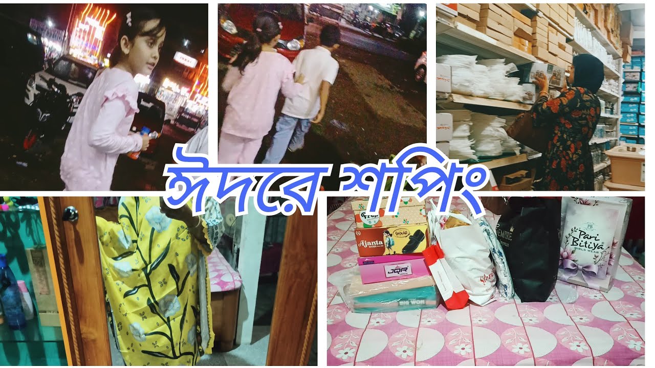 March 17, 2026 💫রোজায় রাতের ঈদে জমজমাট শপিং করে নিলাম ✨