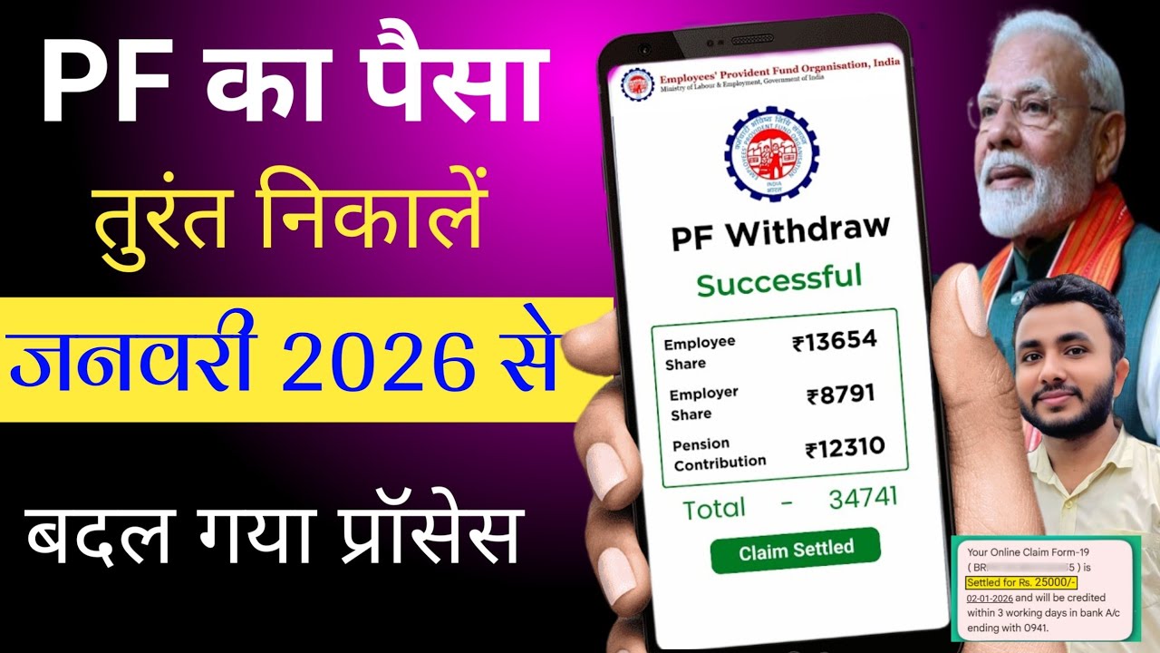 PF Withdrawal Process Online 2026 | pf ka paisa kaise nikale | PF का पैसा ऑनलाइन निकालें