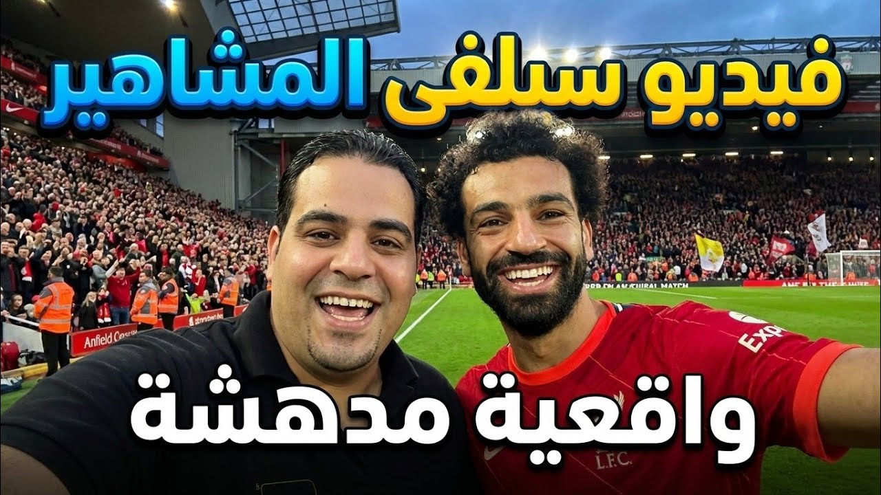 في أقل من دقيقة: عملت فيديو تريند سيلفى المشاهير بدقة فائقة EaseMate AI