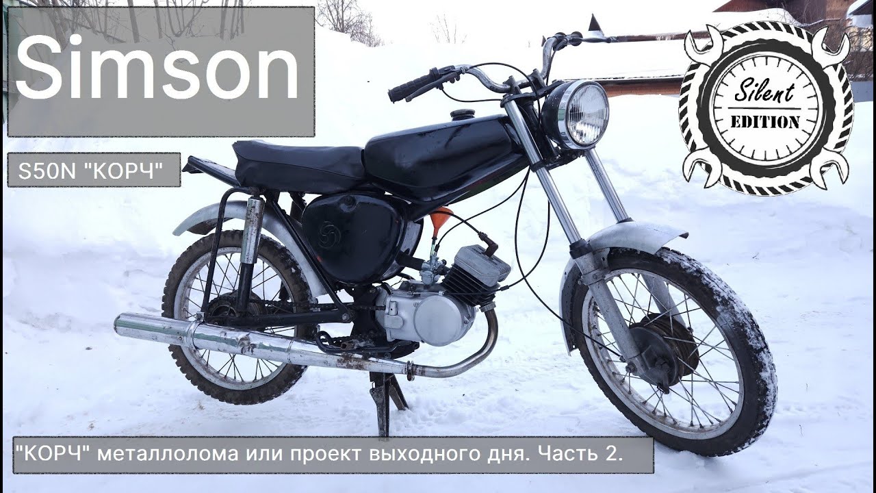 Simson S50, 