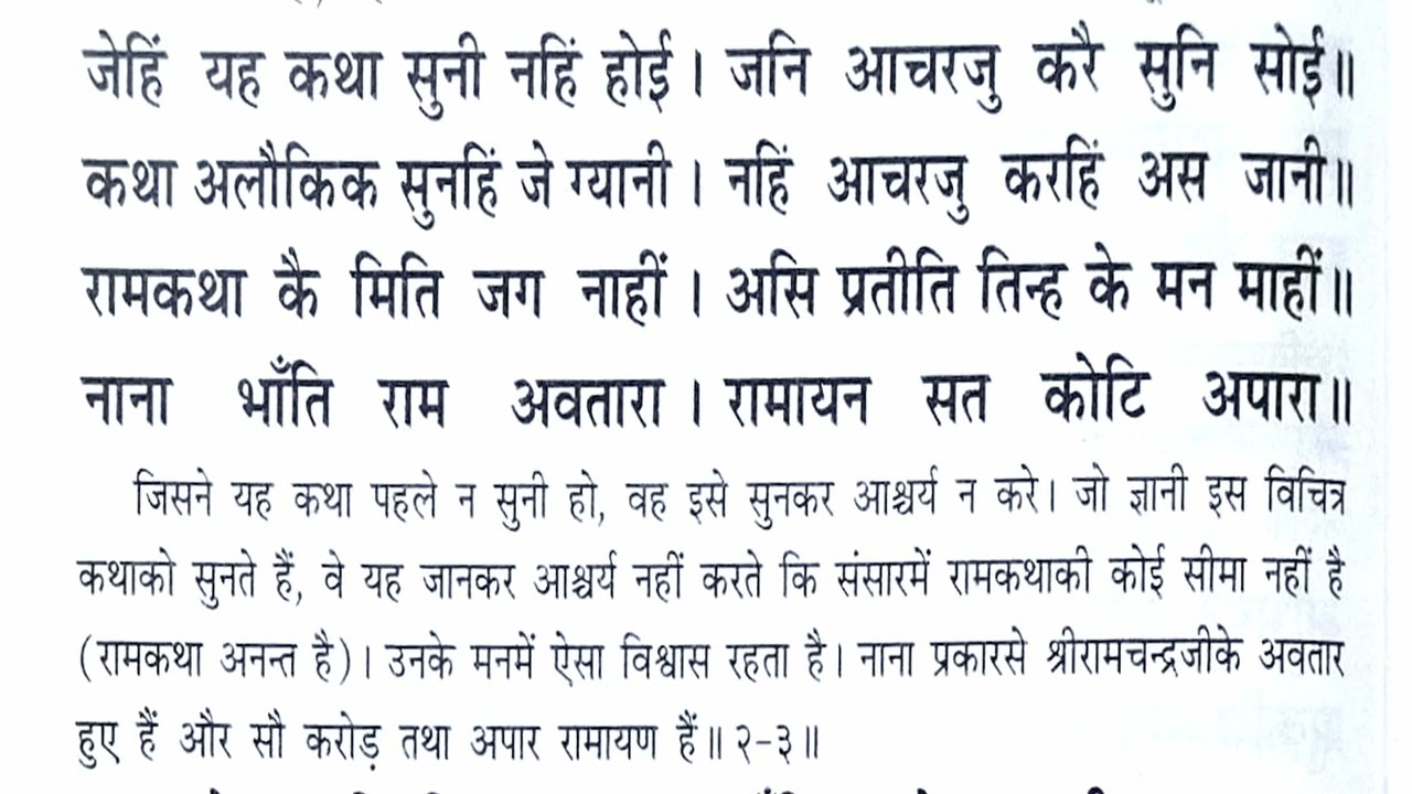 रामचरितमानस दोहा 32 से 33 | लय में पाठ 23 | अर्थ सहित 🙏🙏 #ramcharitmanas2026 #bhakti2026