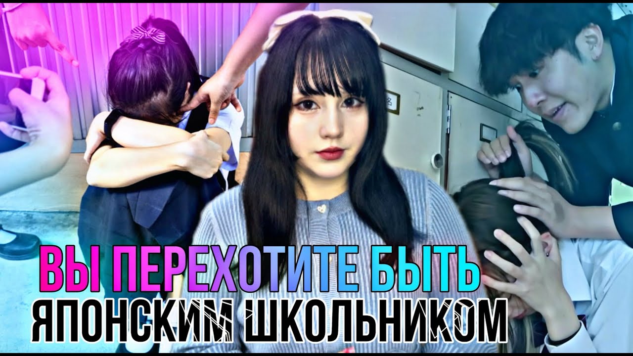 УЖАСЫ ЯПОНСКОЙ ШКОЛЫ