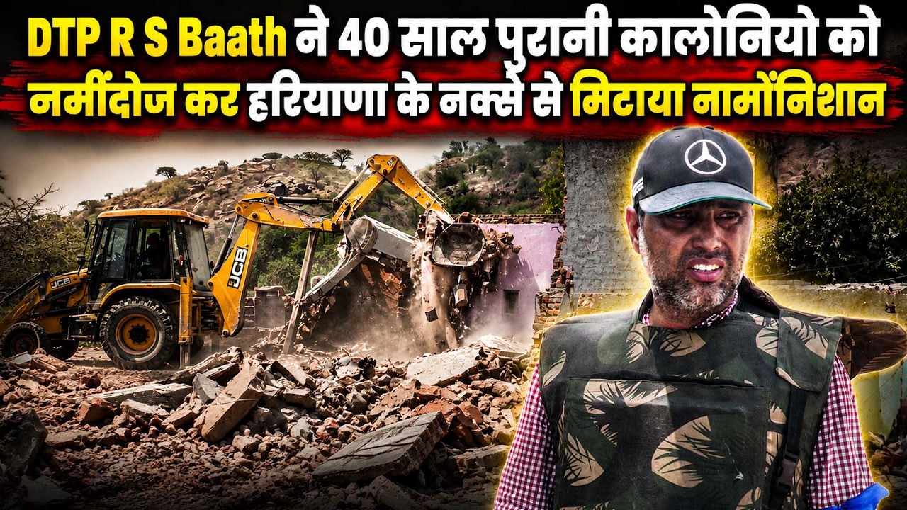 DTP R S Baath ने हरियाणा के नक़्शे से गायब कर दी दो कालोनियां - Gurugram News