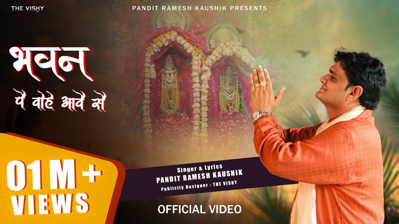 Bhawan pe vohe aave se | भवन पै वोहे आवै सै| Maa Banbhori Bhajan | Ramesh Kaushik Banbhori |