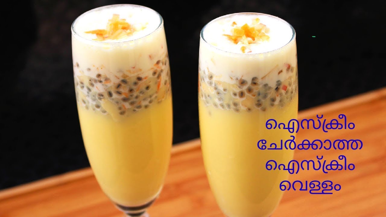 കല്യാണ വീടുകളിലെ ഐസ്ക്രീം ചേർക്കാത്ത ഐസ്ക്രീം വെള്ളം / Malabar Special Welcome Drink - Kerala Vlog