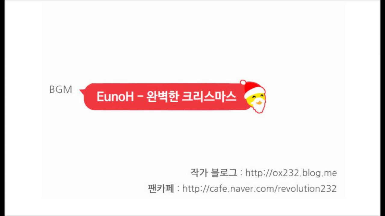연애혁명 - 완벽한 크리스마스 (145화 BGM)