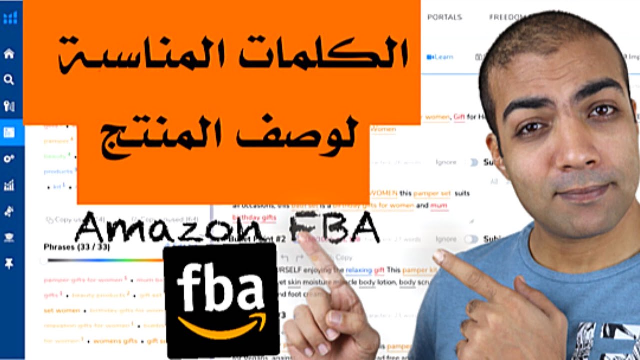 كيفية اختيار كلمات البحث المناسبة لوصف المنتج عند الاضافة للبيع علي امازون fba