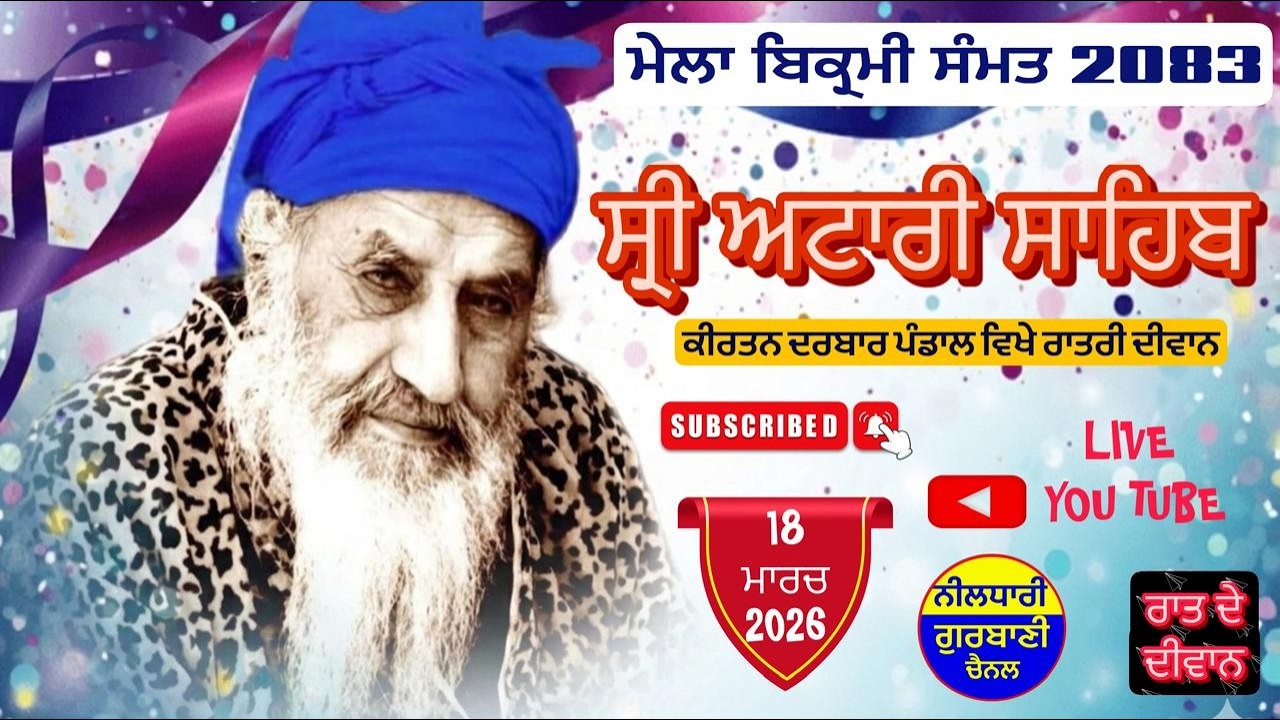 LIVE NOW🔴- MELA BIKRMI SAMAT 2083 SRI ATTARI SAHIB NIGHT KIRTAN DIWAAN 18/3/2026