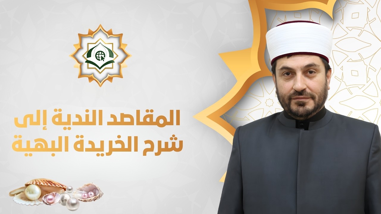 8-تفسير الشكر والعلو والواحد والعالم، والفرد، والماجد