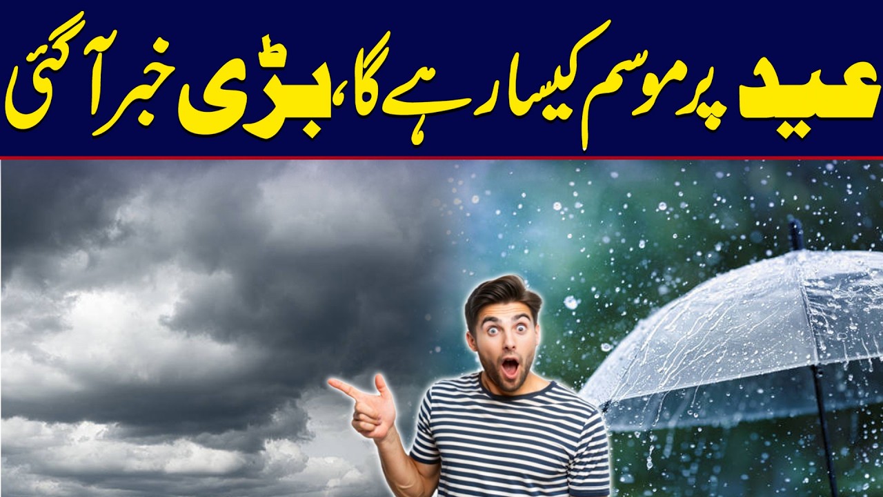 Eid Weather Update: Big News Just Arrived! | Breaking News | City42