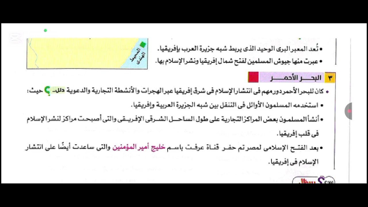 انتشار الإسلام في افريقيا للصف الاول الاعدادي 🔥🔥