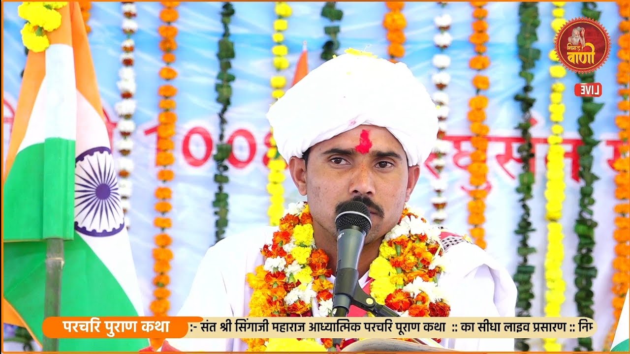 ग्राम #रहटाकलां में संत सिंगाजी महाराज समाधि कथा भाग-01 !! कालू बाबा पांगरा