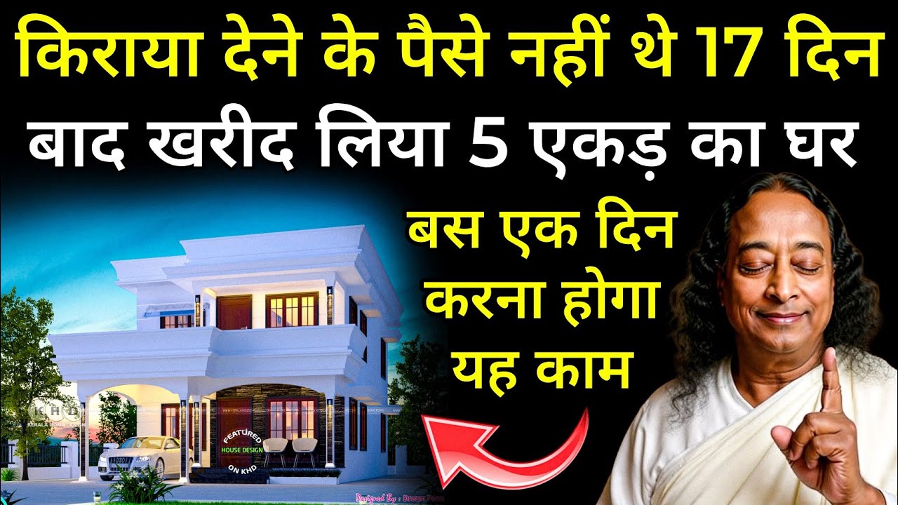 किराया देने का पैसा नहीं था अब 5 एकड़ का मालिक हूं / सिर्फ एक दिन का गुप्त उपाय / पूरी जीवन बदल दिया