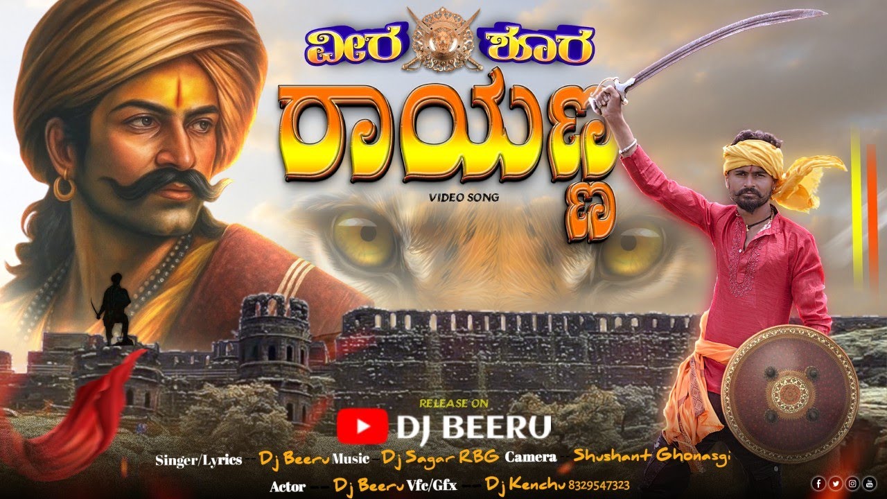 Rayanna Dj Song - ಸಂಗೊಳ್ಳಿ ರಾಯಣ್ಣ !! ಡಿಜೆ ಬೀರು ಸಾಂಗ್ - Instagram Trending Video Song #djremix #song 