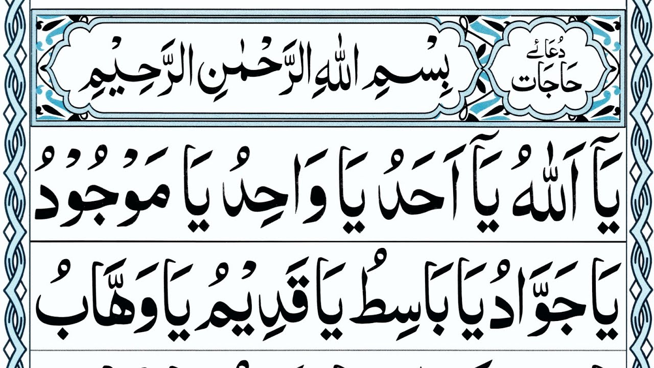 Dua e Hajat full in Arabic [Panipatti Tilawat] Dua to Fulfil your wish | Har Jaiz Kam ki Dua
