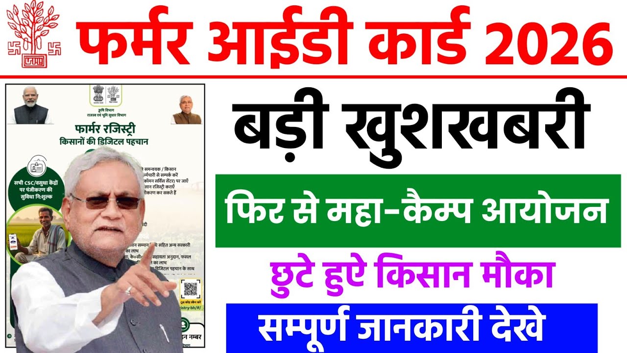 Farmer ID Card 2026 l Bihar Farmer Registry l Farmer Registry Big Update