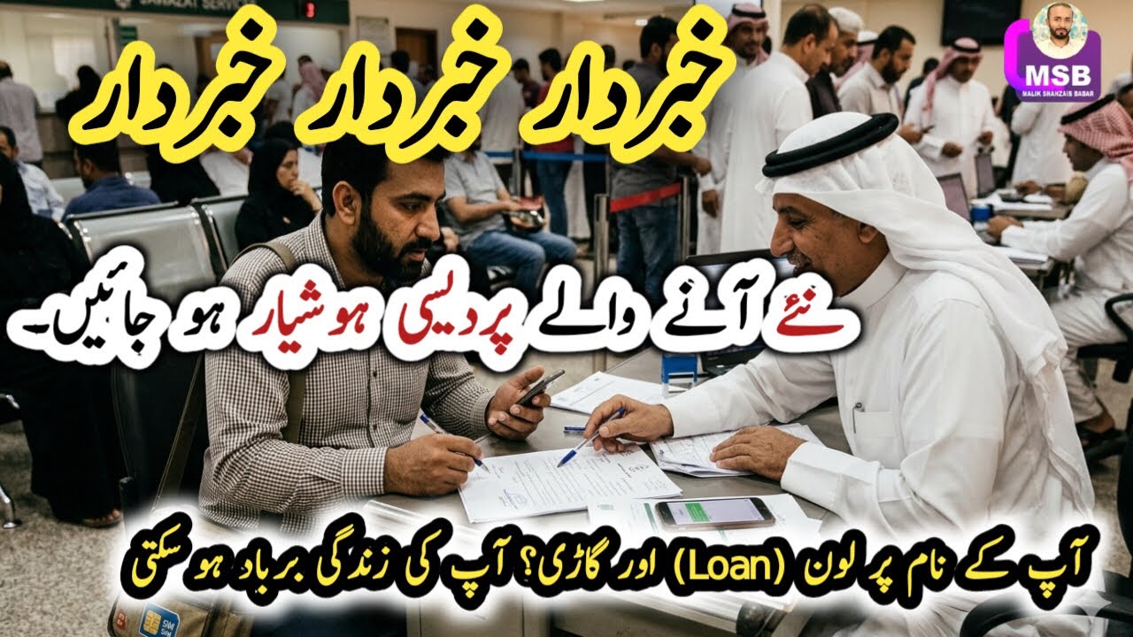 Saudi Arabia Fraud Alert: Naye Pardesi Savdhan! ⚠️ Loan & Car Scams Se Kaise Bachein?